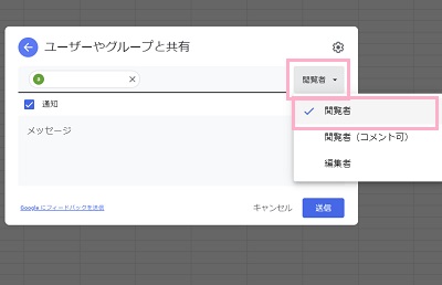 「閲覧者」を選択して「送信」をクリック