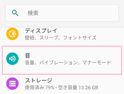 「音」をタップ