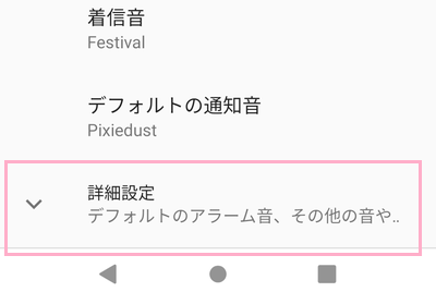「詳細設定」をタップ