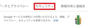『セキュリティ』をタップ