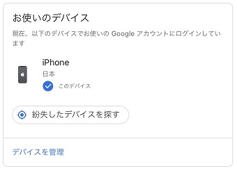 表示されているデバイスでログインすると本人確認されない