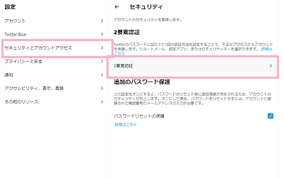 「セキュリティとアカウントアクセス」項目の「2要素認証」をクリック