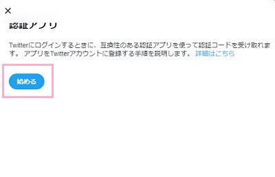 「始める」ボタンをクリック