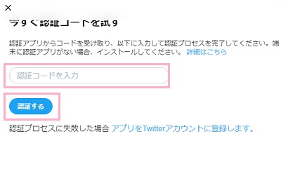 「認証コードを入力」欄に認証コードを入力し「認証する」ボタンをクリック