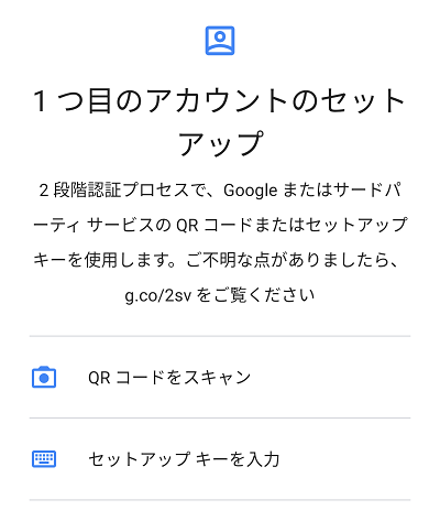 「1つ目のアカウントのセットアップ」画面