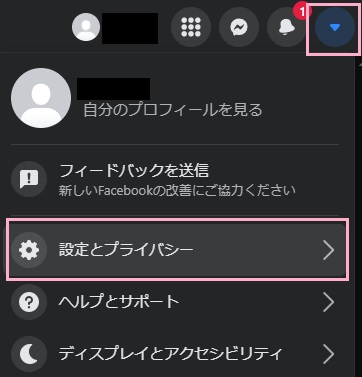 メニュー→「設定とプライバシー」→「設定」の順にクリック