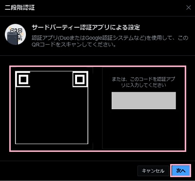 Google AuthenticatorがFacebookを認証したら「次へ」をクリック