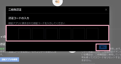 Facebookの認証コードを入力し「次へ」ボタンをクリック