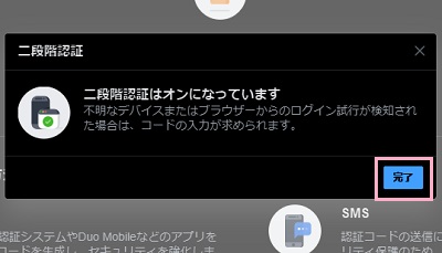 「完了」ボタンをクリック