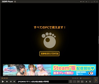 GOM Player起動画面