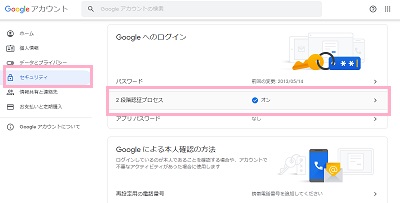 「セキュリティ」→「2段階認証プロセス」を開く