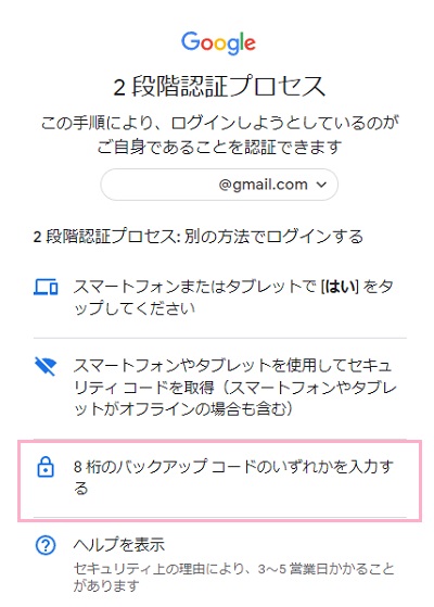 「8桁のバックアップコードのいずれかを入力する」を選択