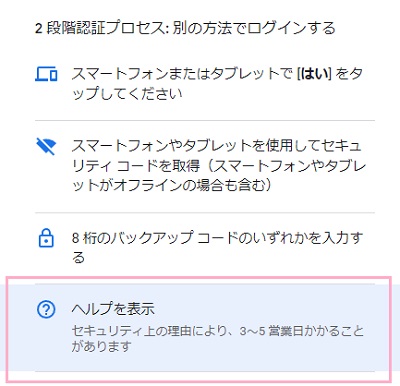 「ヘルプを表示」をクリック