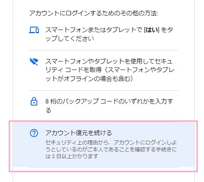 「アカウント復元を続ける」をクリック