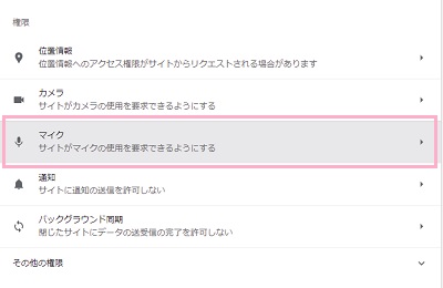 「マイク」をクリック