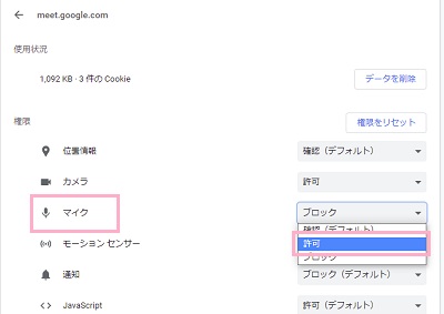 マイクのプルダウンメニューから「許可」をクリック