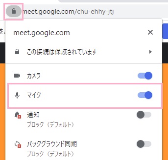 セキュリティボタンをクリック→「マイク」のボタンをクリックして有効にする