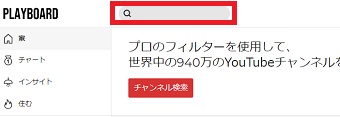 検索ボックスにチャンネル名を入力してEnterを押す