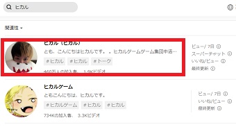 探していたチャンネルをクリック