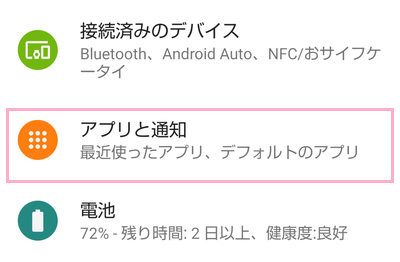 「アプリと通知」をタップ