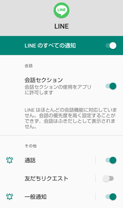 「LINEのすべての通知」ボタンを有効にしてから通知を受け取りたいもののボタンをタップして有効にすればOK