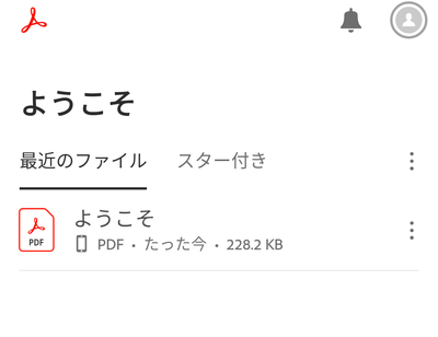 書き込み編集を行いたいPDFファイルをタップ