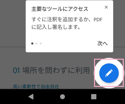 編集ボタンをタップ