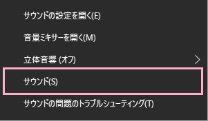 「サウンド」をクリック
