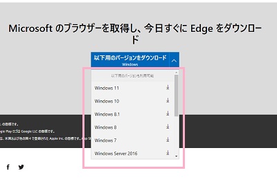 プルダウンメニューから使用しているWindowsのバージョンをクリック