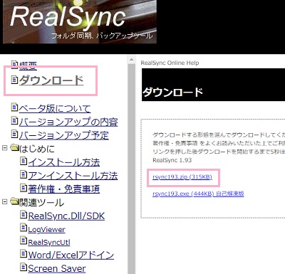 「ダウンロード」→「rsync193.zip (315KB)」のテキストリンクをクリック