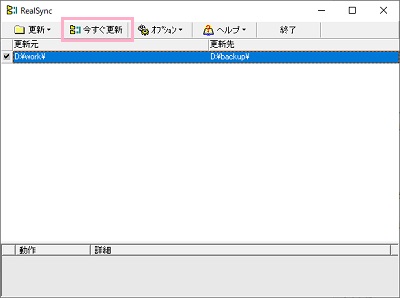 「今すぐ更新」ボタンをクリック