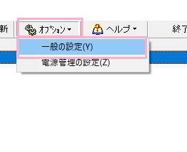 「オプション」→「一般の設定」をクリック