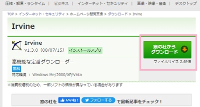 「窓の杜からダウンロード」ボタンをクリック