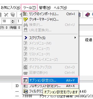 「ツール」→「オプション設定」をクリック