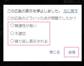 「関連性が低い」・「不適切」を選択して「送信」をクリック