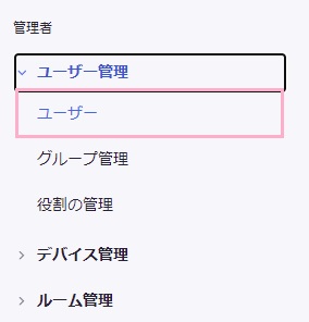 「ユーザー管理」→「ユーザー」をクリック