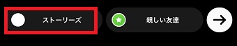 『ストーリーズ』をタップ