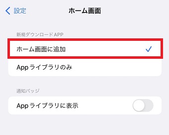 『ホーム画面に追加』をタップ