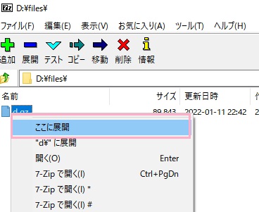 「ここに展開」をクリック