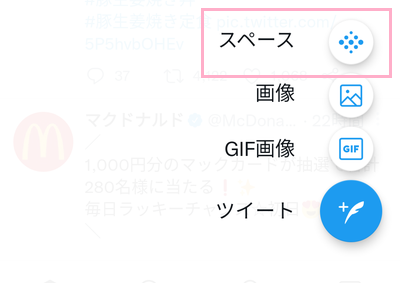 「スペース」をタップ