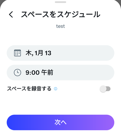 スペースをスケジューリングすることが可能