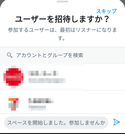 スペース開始画面