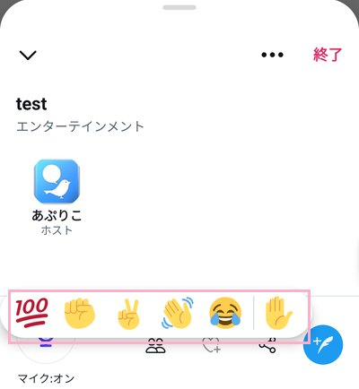 送りたいリアクションをタップ