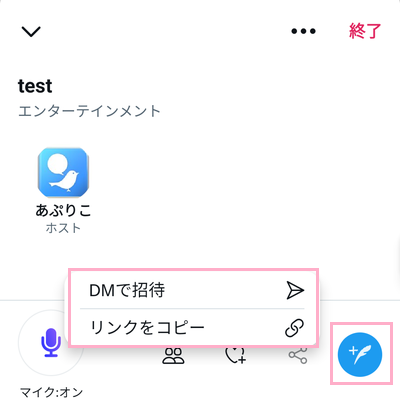 「DMで招待」でDMを送信・「リンクをコピー」のいずれかでシェア可能