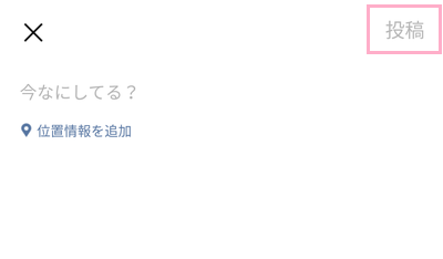 「投稿」をタップ