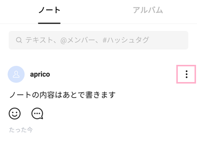 「…」ボタンをタップ