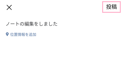 「投稿」をタップ