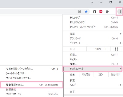メニューボタンをクリック→「その他のツール」→「閲覧履歴を消去」をクリック