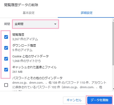 それぞれチェックボックスをオンにし「データを削除」をクリック