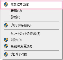 「無効にする」をクリック